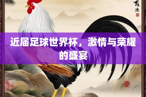 足球世界杯 第3页