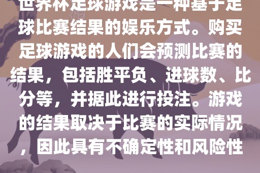 世界杯足球游戏