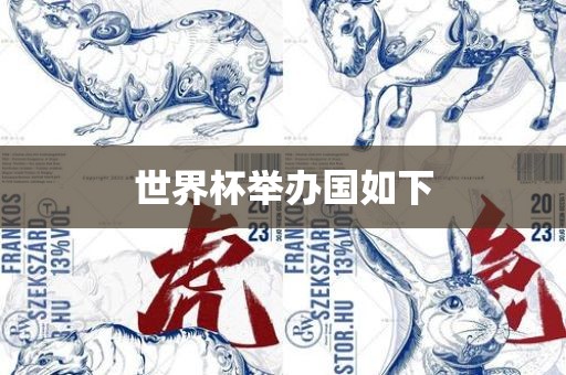 世界杯举办国如下金炬实业股份有限公司