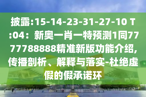 我爱世界杯女主持人，闪耀世界杯的璀璨明星
