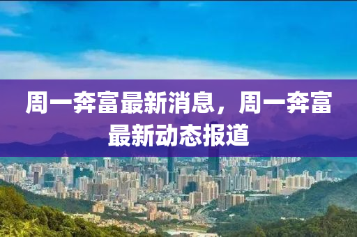 重温经典，2014世界杯进球集锦