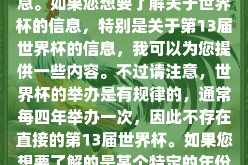 足球世界杯 第6页